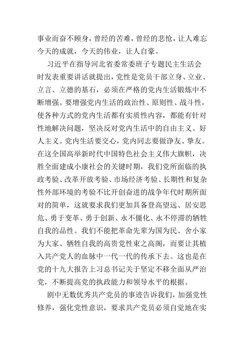 观看电视剧《风筝》有感范文3篇.doc_第2页