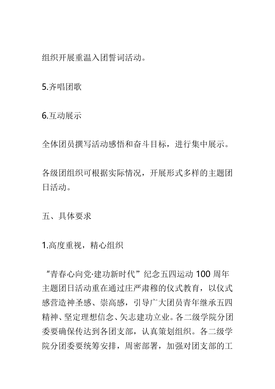 “纪念五四运动100周年”主题团日活动方案与“五四运动100周年暨建国70周年”主题活动策划范本两篇.doc_第3页