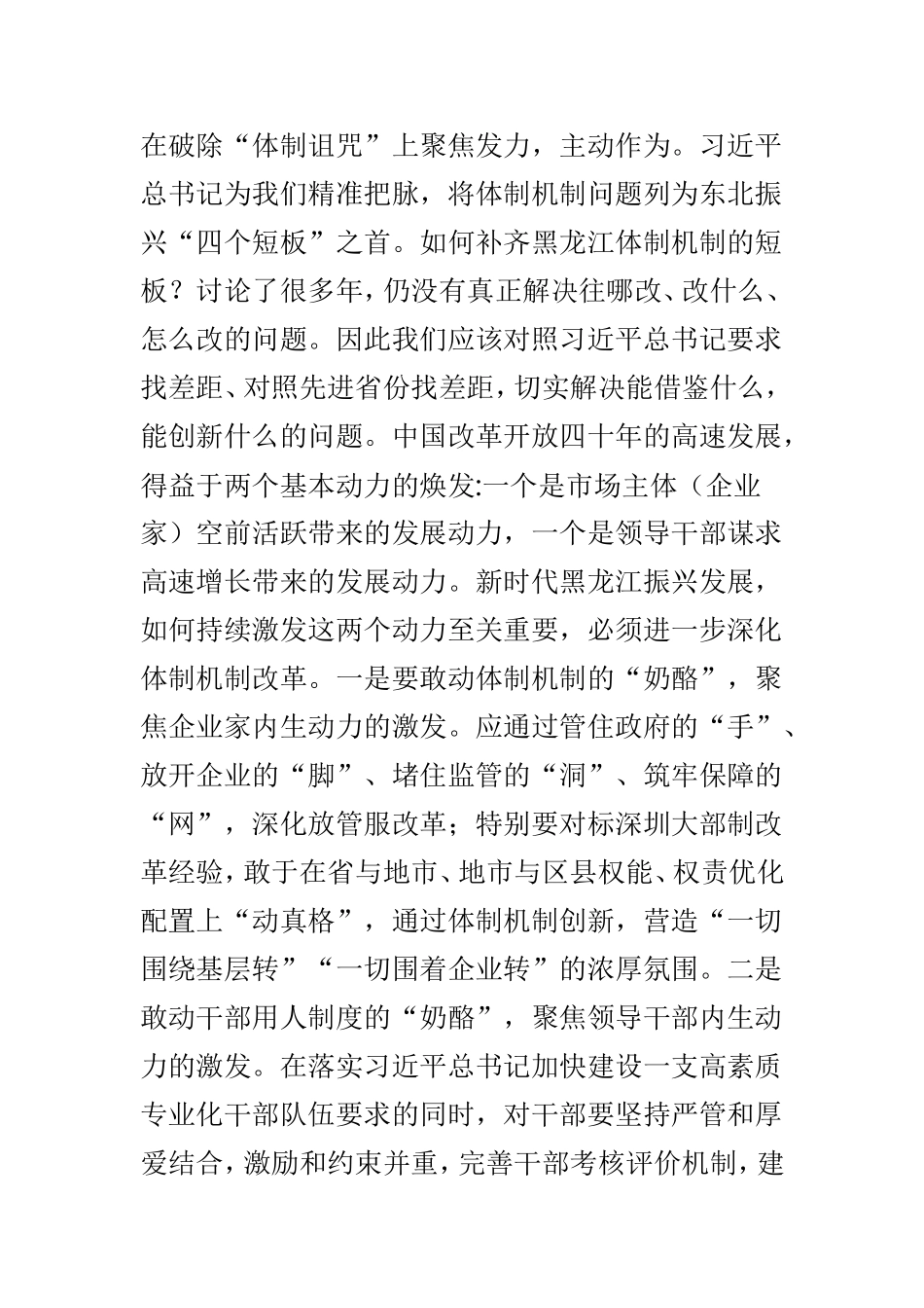 “解放思想 推动高质量发展”在座谈会上的发言稿两篇.doc_第3页