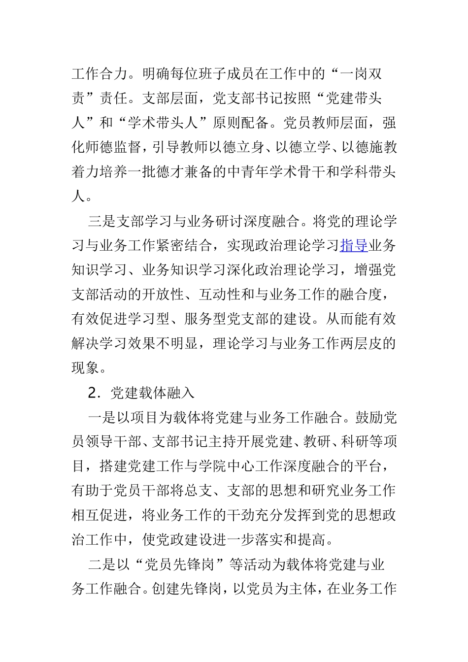 “解放思想推动高质量发展大讨论”研讨交流会发言提纲与心得体会两篇.doc_第3页