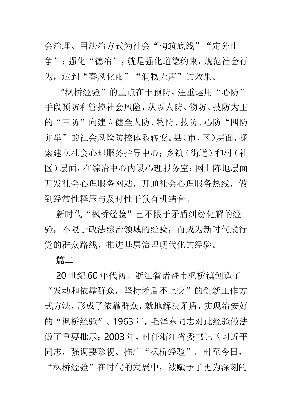 “枫桥经验” 学习心得与体会5篇.doc_第2页