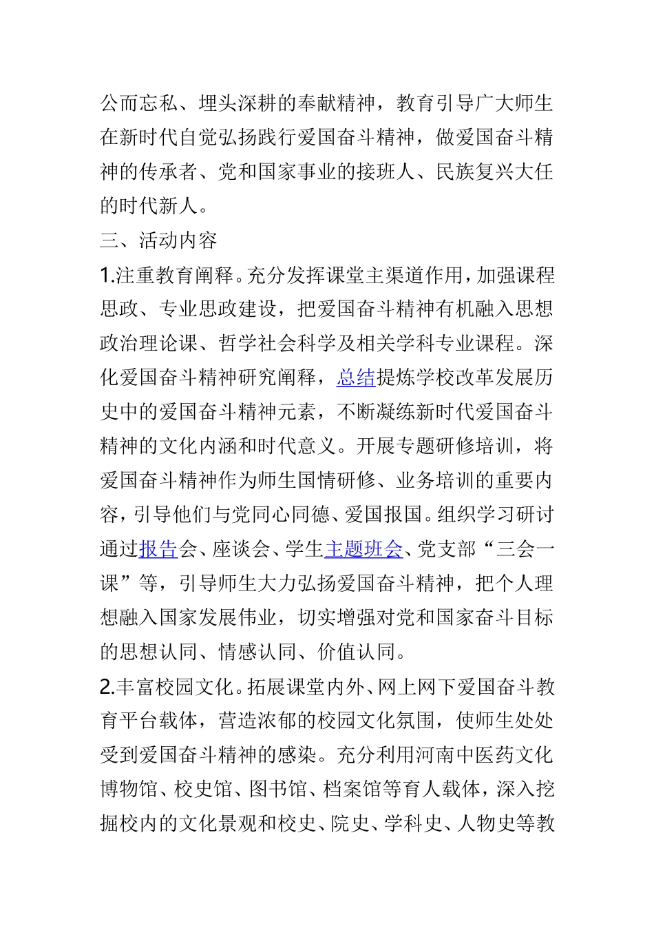 “礼敬中华优秀传统文化”系列活动方案与学院2019年寒假“六个一”实践教育活动方案两篇.doc_第2页