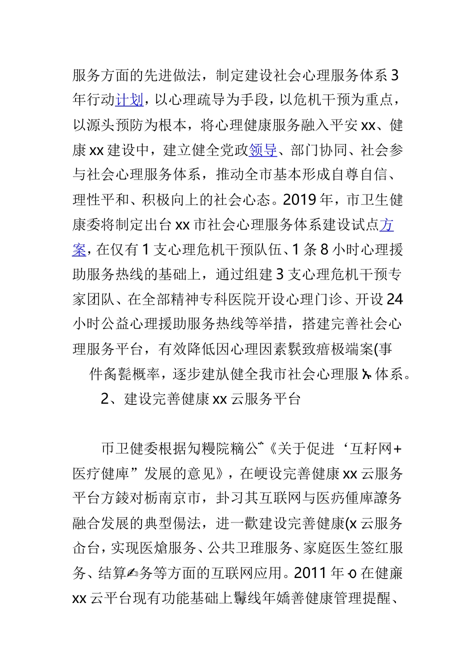 “改革创新 奋发有为”对标一流整改提升工作举措与推进对标一流述职评议工作情况汇报两篇.doc_第2页