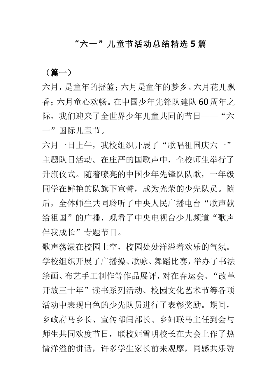 “六一”儿童节活动总结精选5篇.doc_第1页