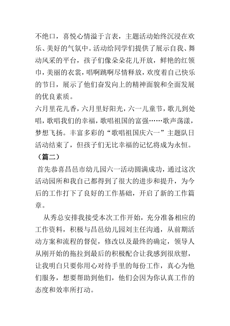 “六一”儿童节活动总结精选5篇.doc_第2页
