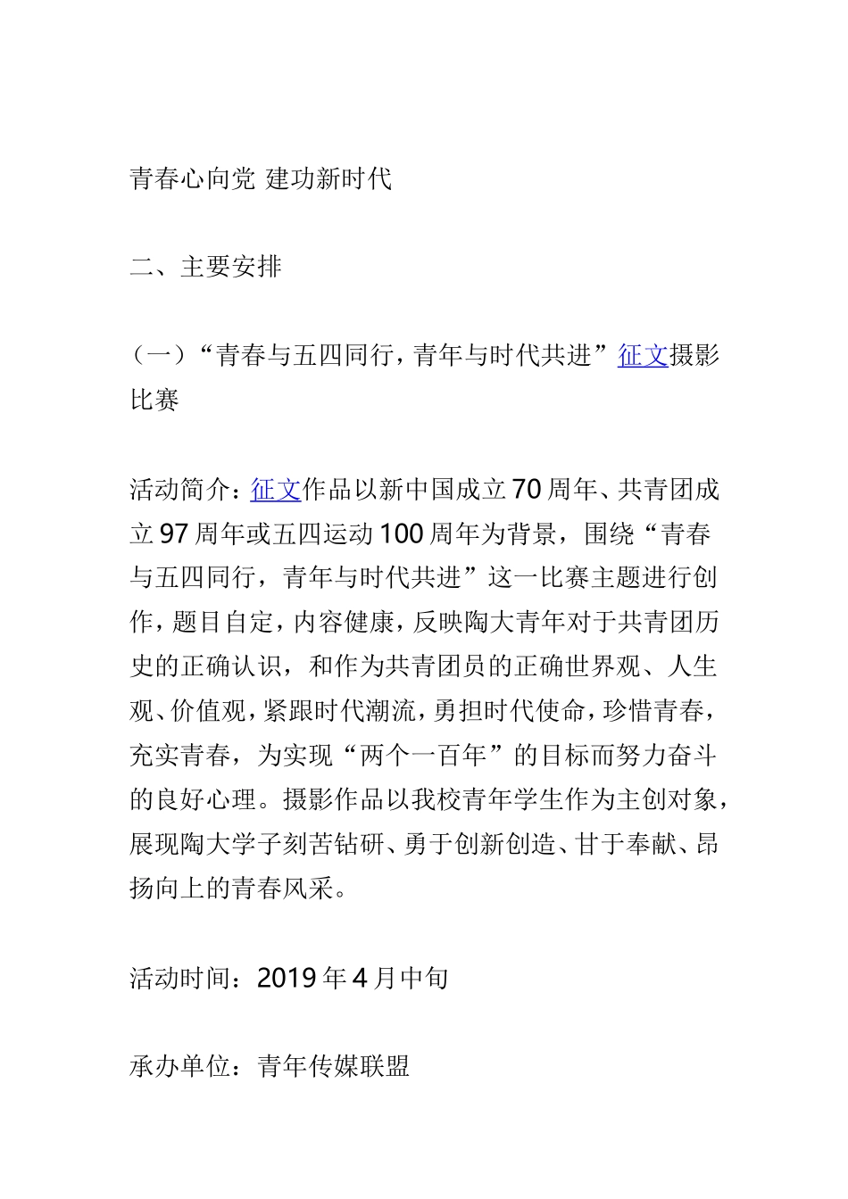 “青春心向党建功新时代”大学纪念五四运动100周年系列教育实践活动方案与学院第七届读书月系列活动方案两篇.doc_第2页