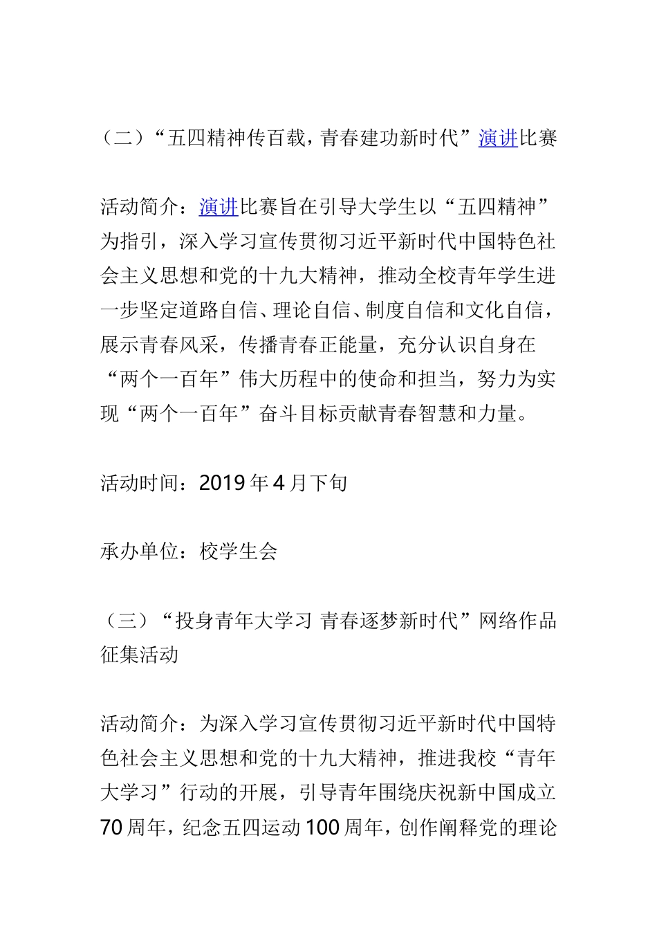 “青春心向党建功新时代”大学纪念五四运动100周年系列教育实践活动方案与学院第七届读书月系列活动方案两篇.doc_第3页