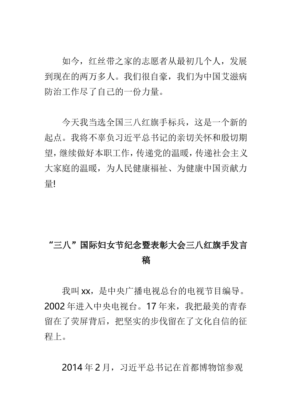 “三八”国际妇女节纪念暨表彰大会受表彰代表发言稿与“三八”国际妇女节纪念暨表彰大会三八红旗手发言稿两篇.doc_第3页
