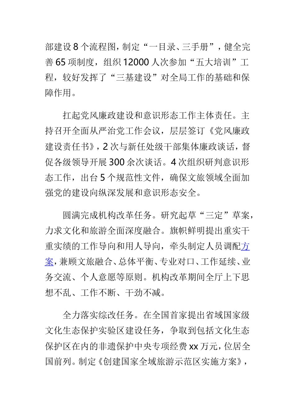 “改革创新、奋发有为”大讨论对标一流述职报告及医院党委副书记“改革创新、奋发有为”大讨论对标一流述职报告两篇.doc_第2页
