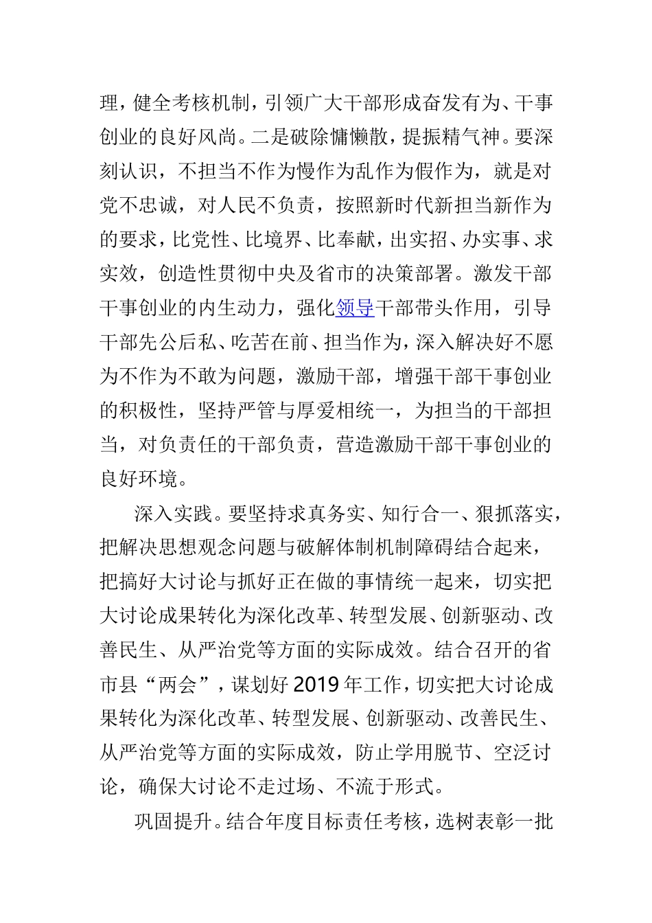 “改革创新、奋发有为”大讨论情况汇报与学习心得3篇合集.doc_第2页