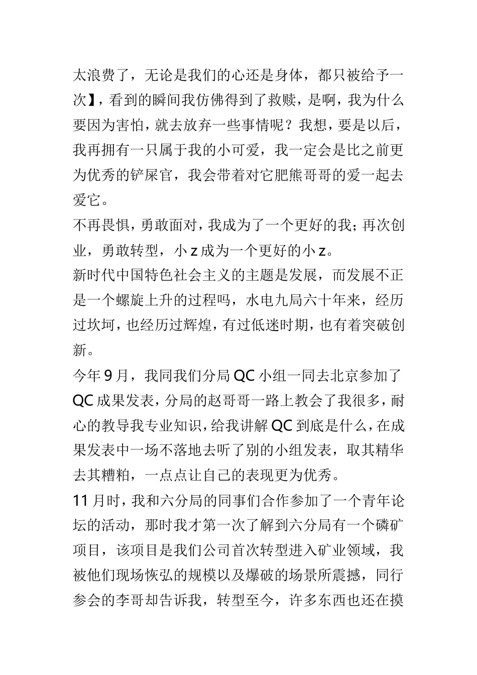 “解放思想大讨论”演讲稿与改革开放40周年主题征文两篇.doc_第3页