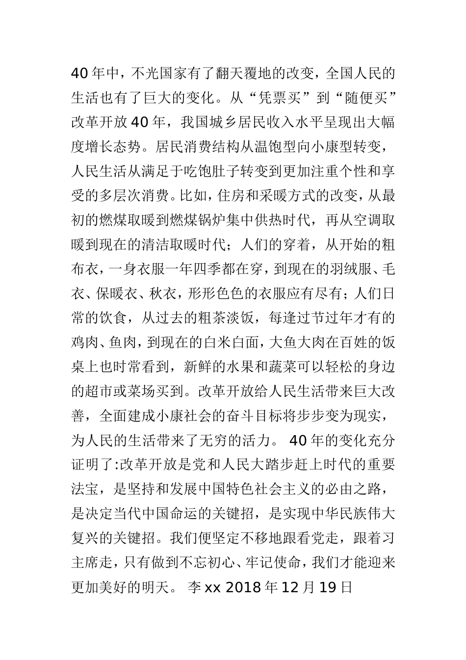 “庆祝改革开放40周年大会”观后感与心得体会三篇合集.doc_第2页