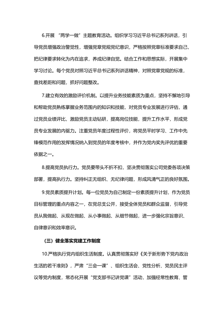 企业先锋党支部达标创优计划.docx_第3页