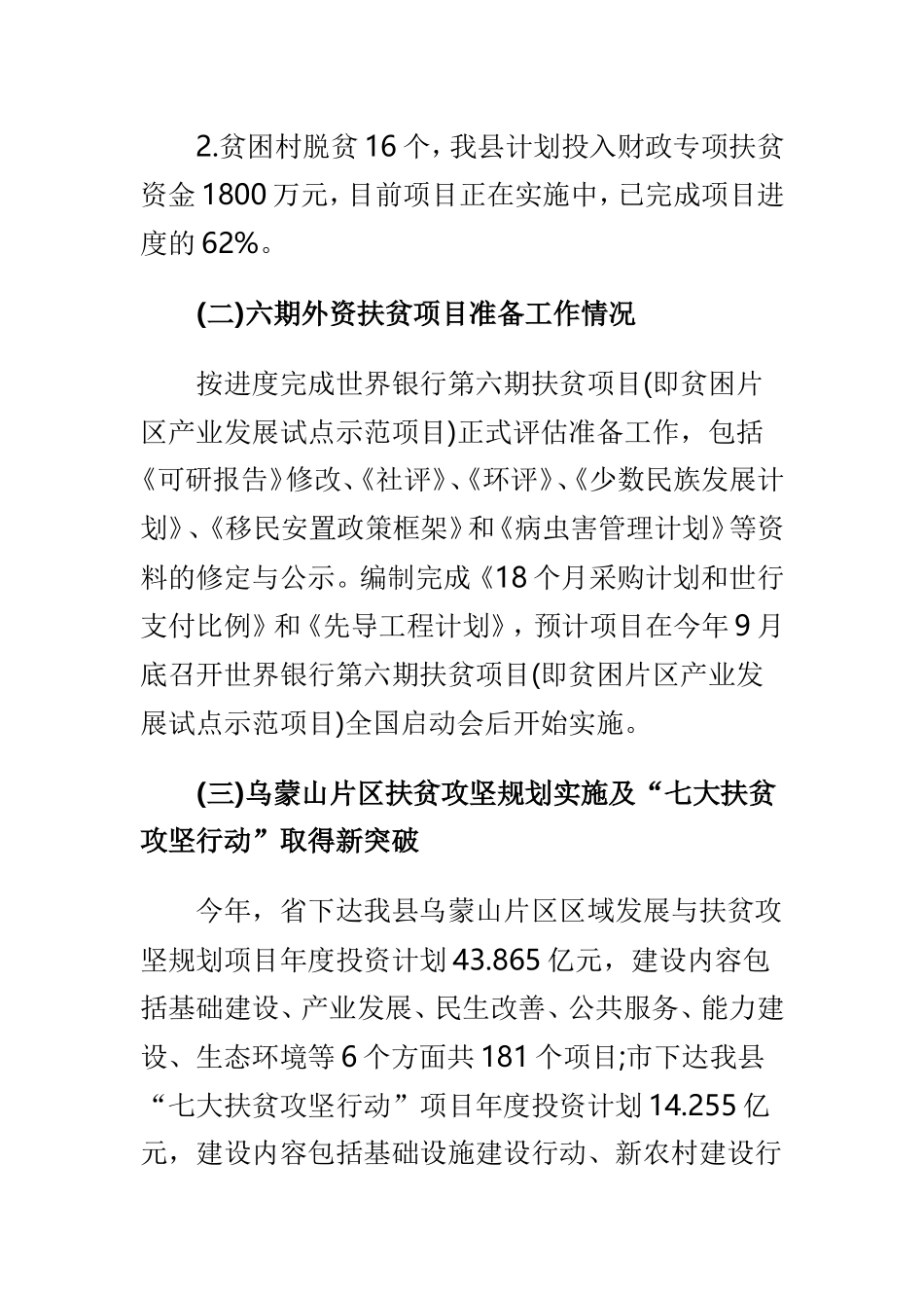 扶贫移民局半年工作总结与教育系统关工委上半年工作总结两篇.doc_第2页