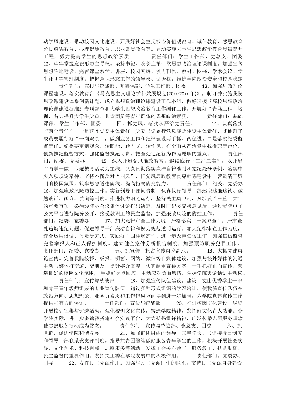 2019年学院党委工作计划与2019学生会办公室年度工作计划.docx_第3页