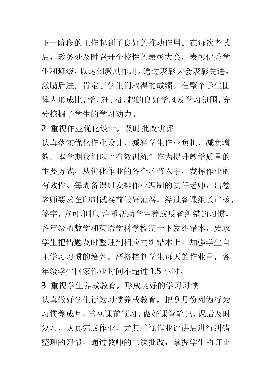 2018-2019学年第一学期教务处和班主任工作总结两篇.doc_第2页