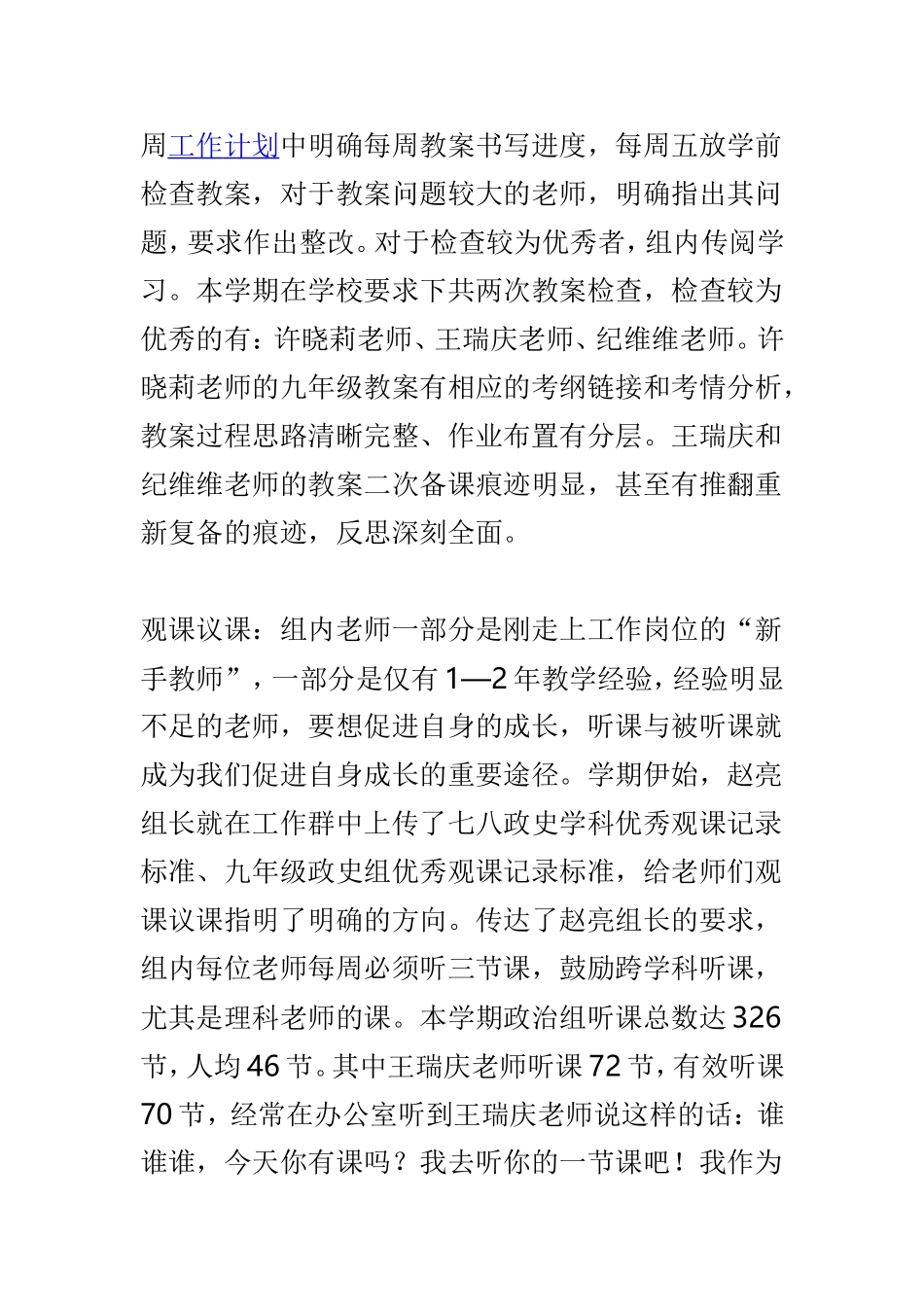 202×-2019学年政治组工作总结与202×-2019学年历史组工作总结两篇.doc_第3页