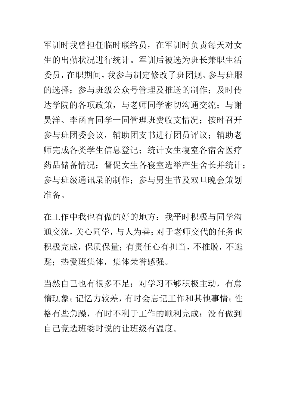 202×-2019学年第一学期班团委述职报告4篇.doc_第3页