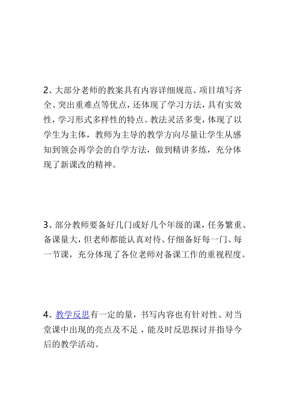 202×-2019学年度第二学期第一次教案检查总结及202×-2019学年度第二学期作业检查总结两篇.doc_第2页