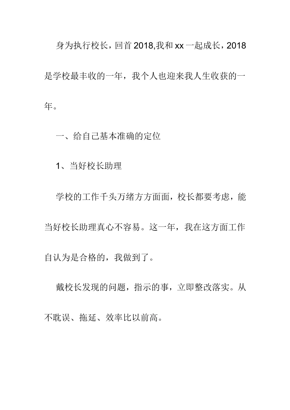 202×-2019学年度上学期校长述职报告与网络技术中心主任202×年述职述廉报告两篇.doc_第2页
