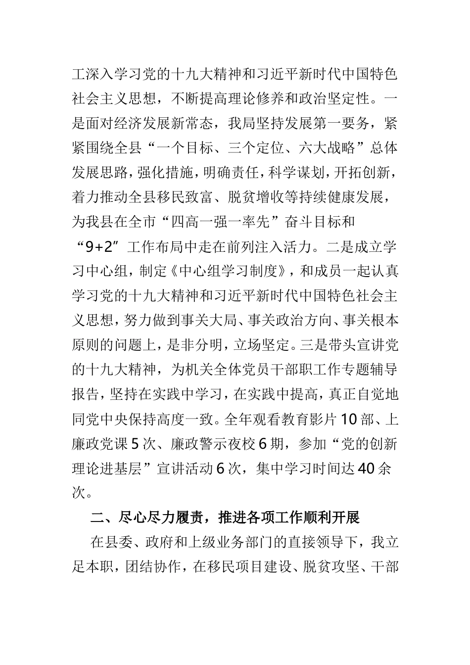 202×年移民局局长述职报告与烟草局述职报告两篇.doc_第2页
