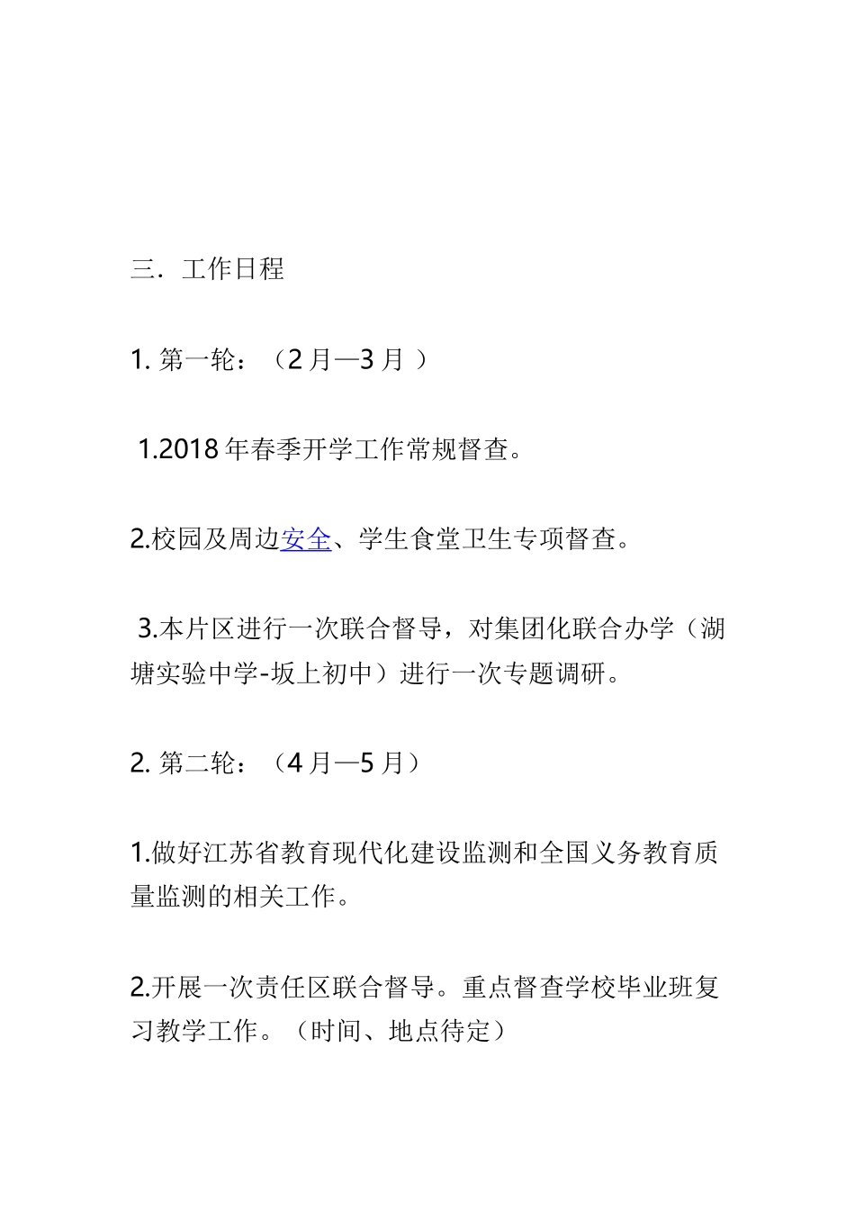 202×～2019学年度第二学期责任督学工作计划与202×～2019学年度第二学期教导处工作计划两篇.doc_第3页