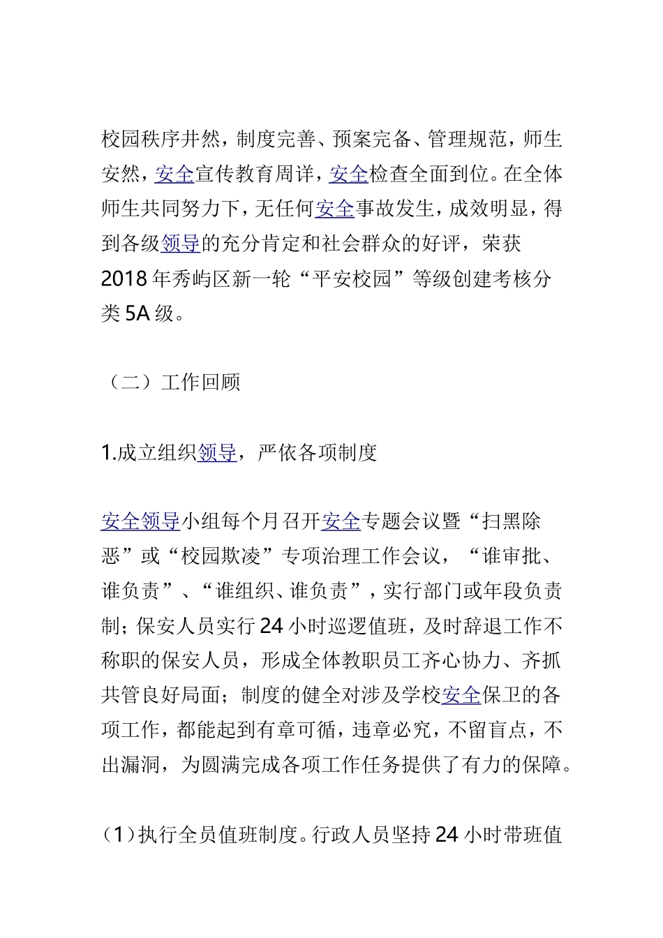 202×—2019学年度上学期安全工作总结202×—2019学年度下学期安全工作计划两篇.doc_第2页