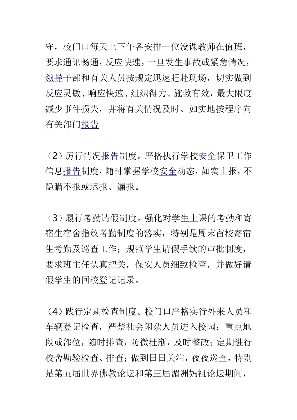 202×—2019学年度上学期安全工作总结202×—2019学年度下学期安全工作计划两篇.doc_第3页