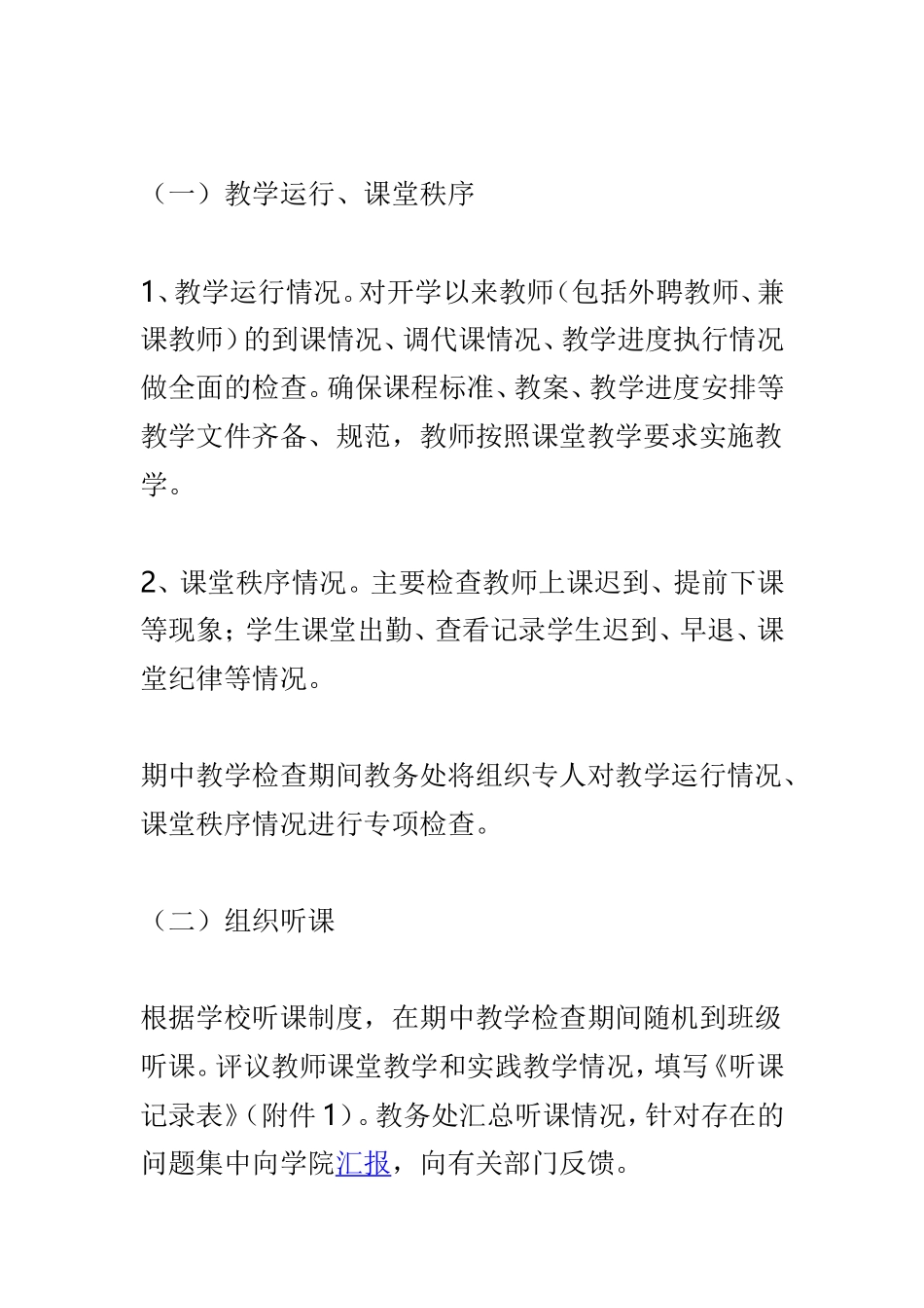 2018-2019学年度第二学期期中教学检查工作安排与学院团总支宣传部2018-2019学年第二学期工作计划两篇.doc_第2页