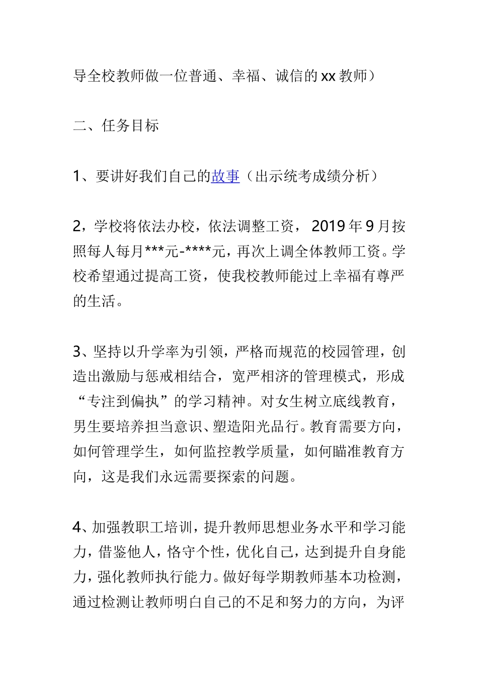 2018--2019学年下学期学校工作计划两篇供参考.doc_第2页