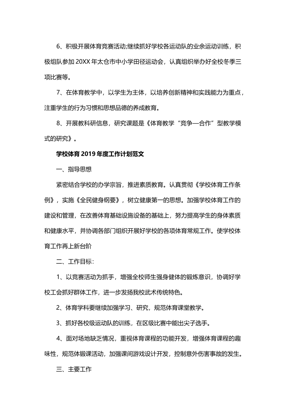 学校体育的年度工作计划与学校2019学生处工作计划.docx_第2页
