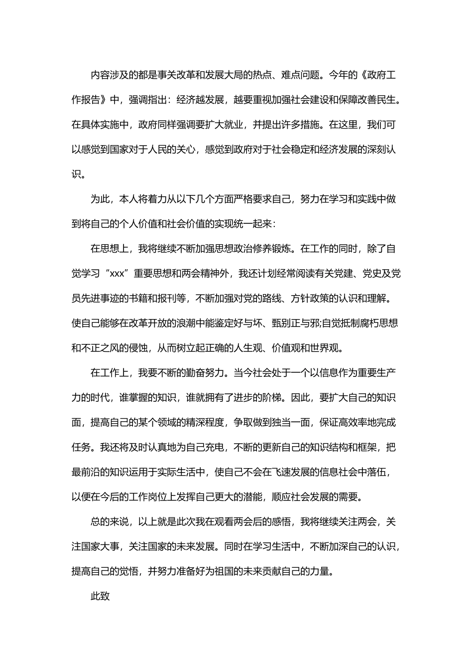 2019两会召开时间：2019学习两会精神思想汇报范文 两会精神心得体会共五篇.docx_第2页