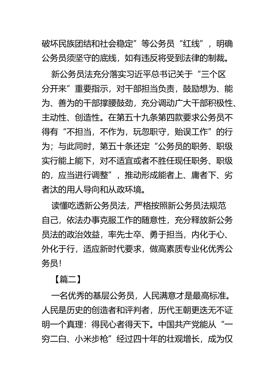 贯彻实施公务员法 建设高素质公务员队伍感悟四篇.docx_第2页