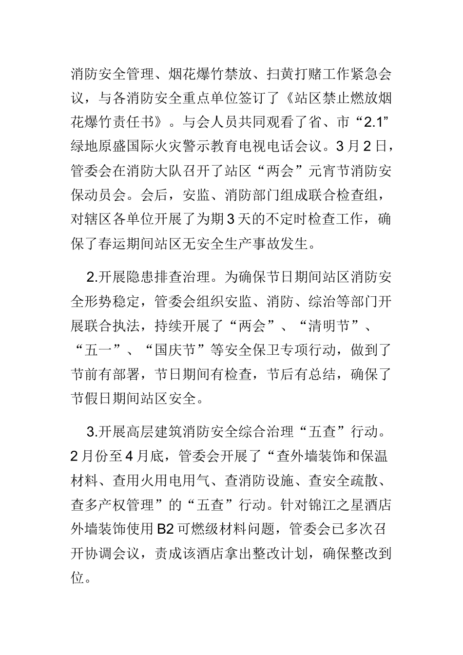 管委会常务副主任202×年度述职述廉述学报告与学院党委副书记202×年度个人述职述德述廉报告.docx_第2页