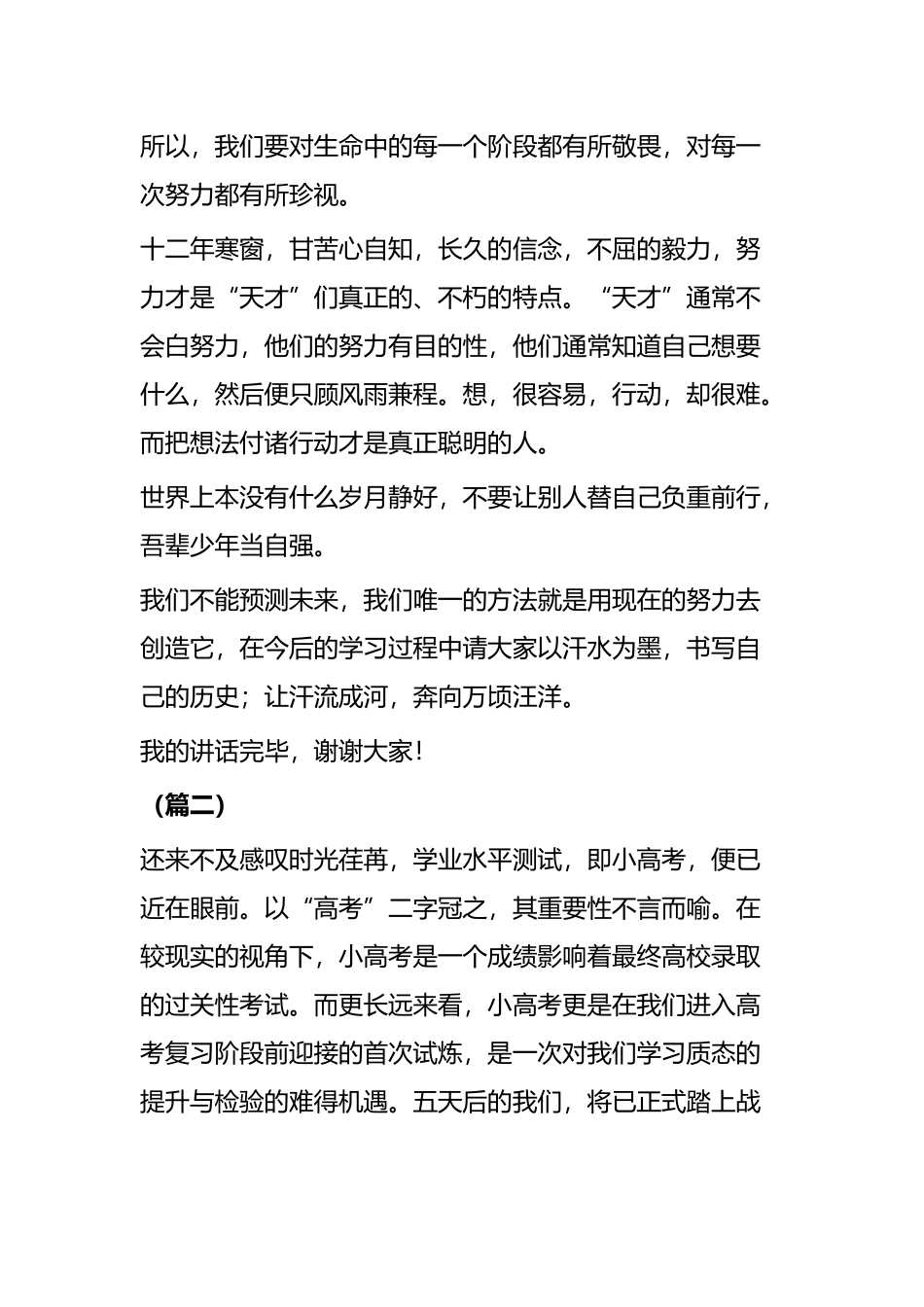 国旗下演讲稿（青春奋斗）七篇.docx_第3页