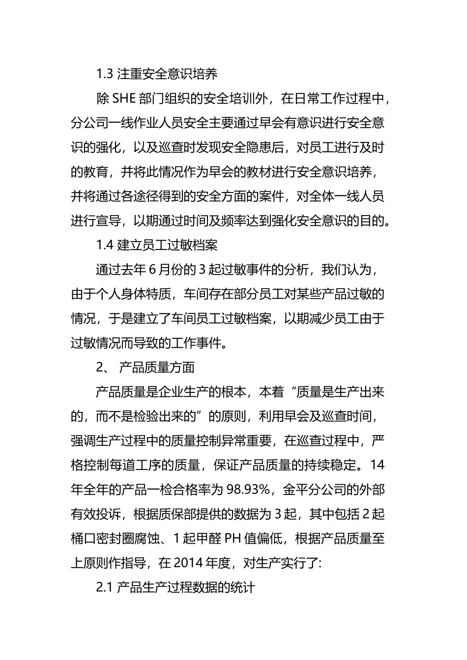 化工企业述职报告范文四篇.docx_第3页