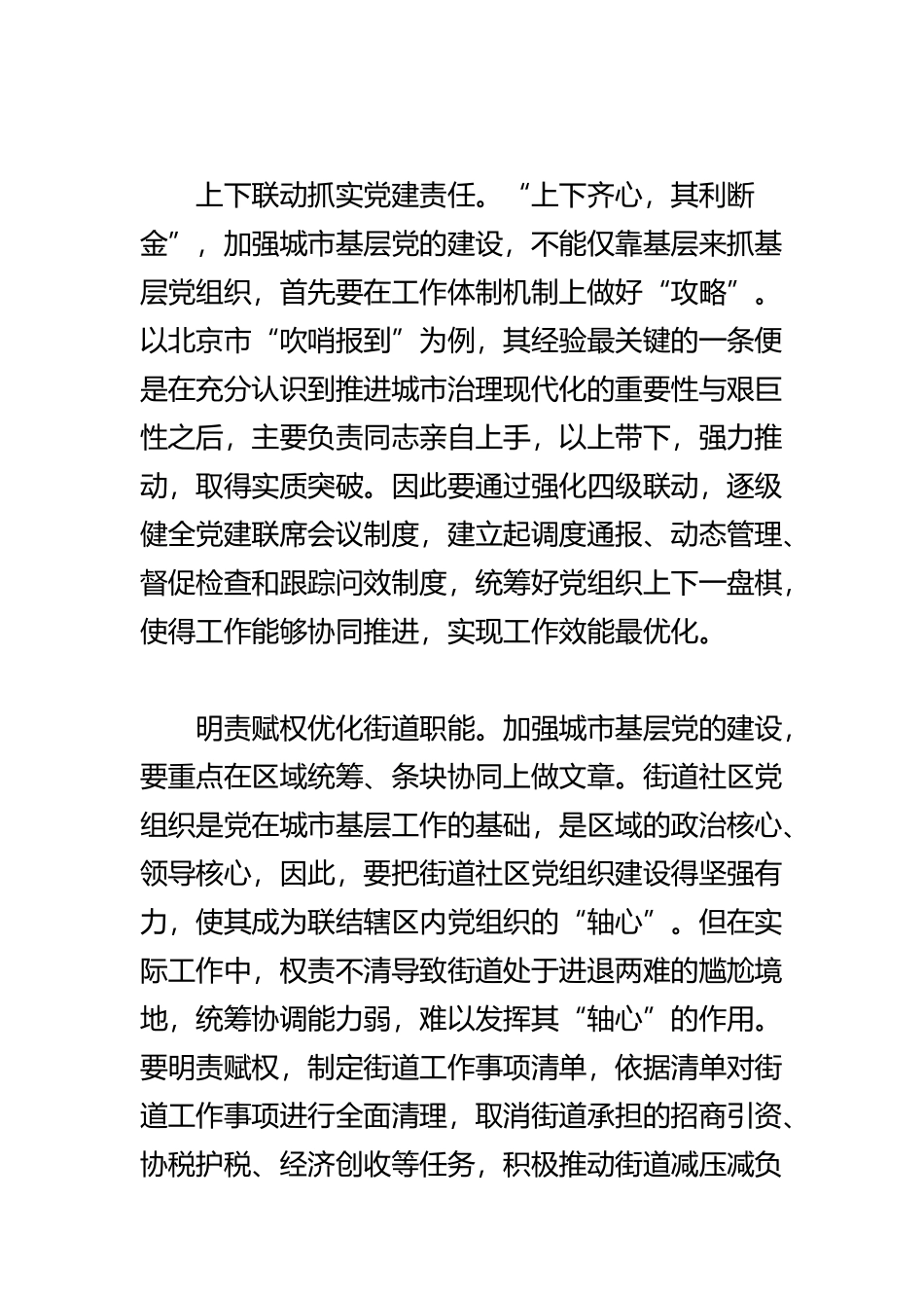 基层服务型党组织建设材料与2019年党性分析材料基层服务型党组织建设材料与2019年党性分析材料(党性锻炼活动心得体会材料.docx_第2页