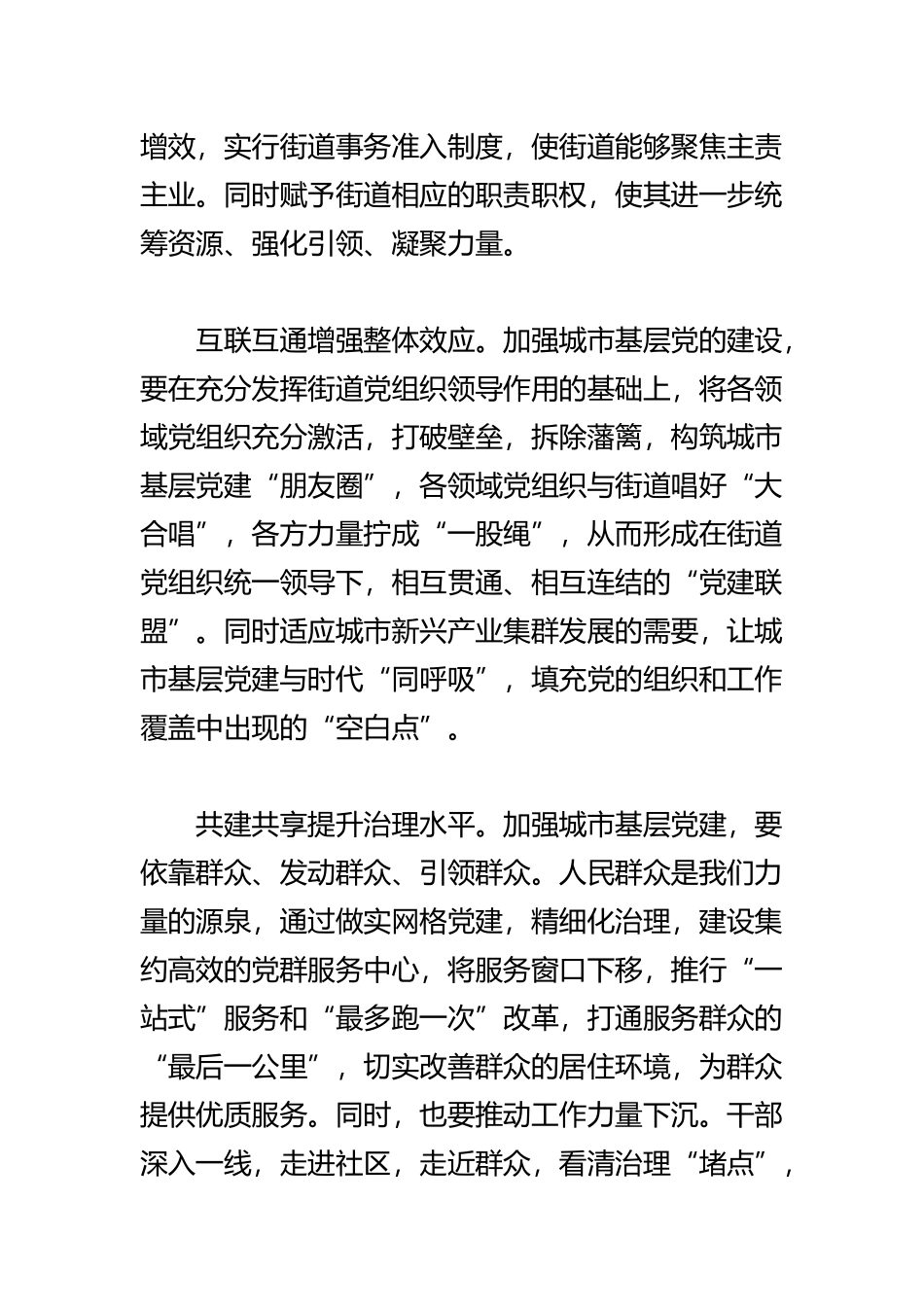 基层服务型党组织建设材料与2019年党性分析材料基层服务型党组织建设材料与2019年党性分析材料(党性锻炼活动心得体会材料.docx_第3页