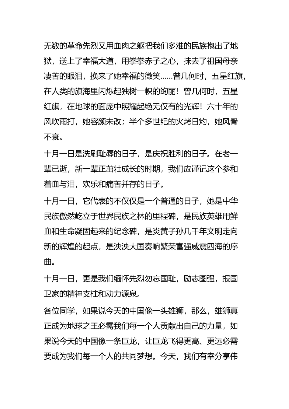 国庆节国旗下演讲稿九篇.docx_第2页
