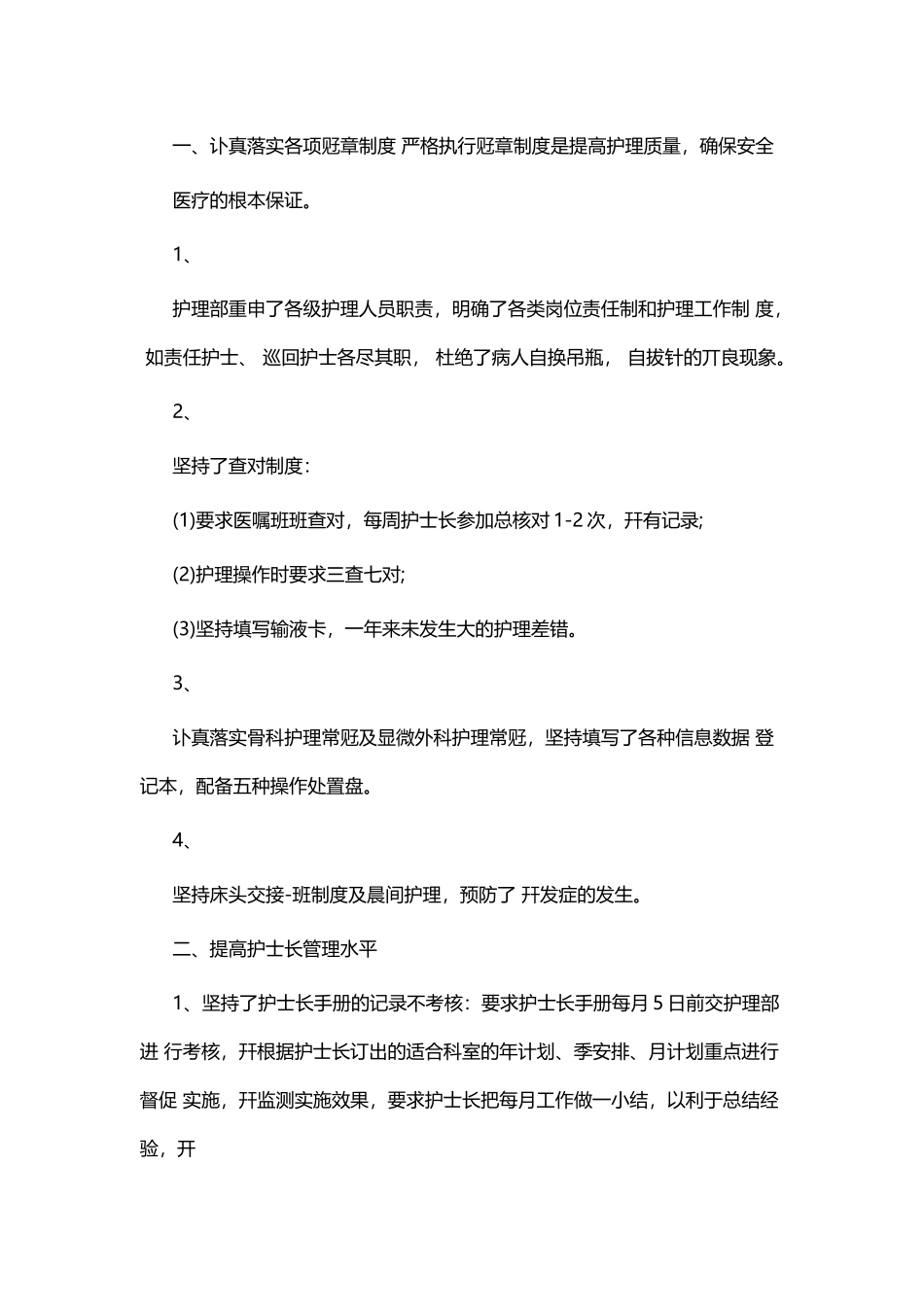 护士长述职报告四篇.docx_第3页