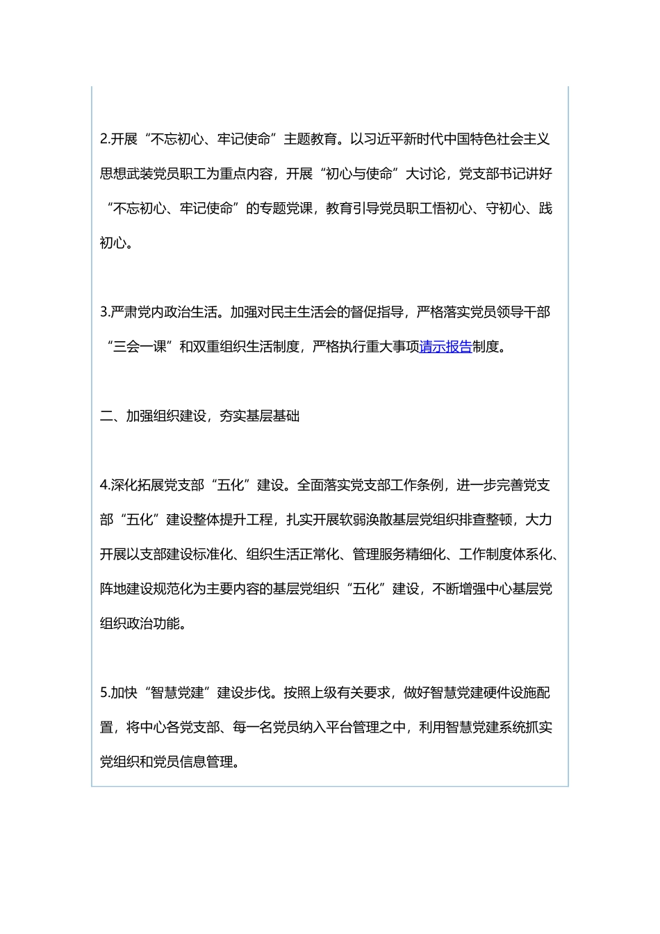 疾病预防控制中心总支委员会2019年党建工作计划与村党总支部书记2018年抓基层党建工作述职报告.docx_第2页