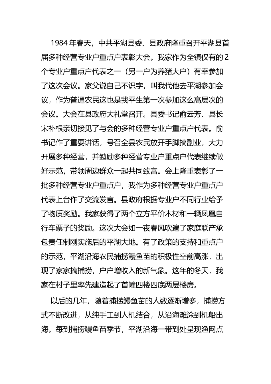 纪念建国七十周年征文四篇.docx_第3页