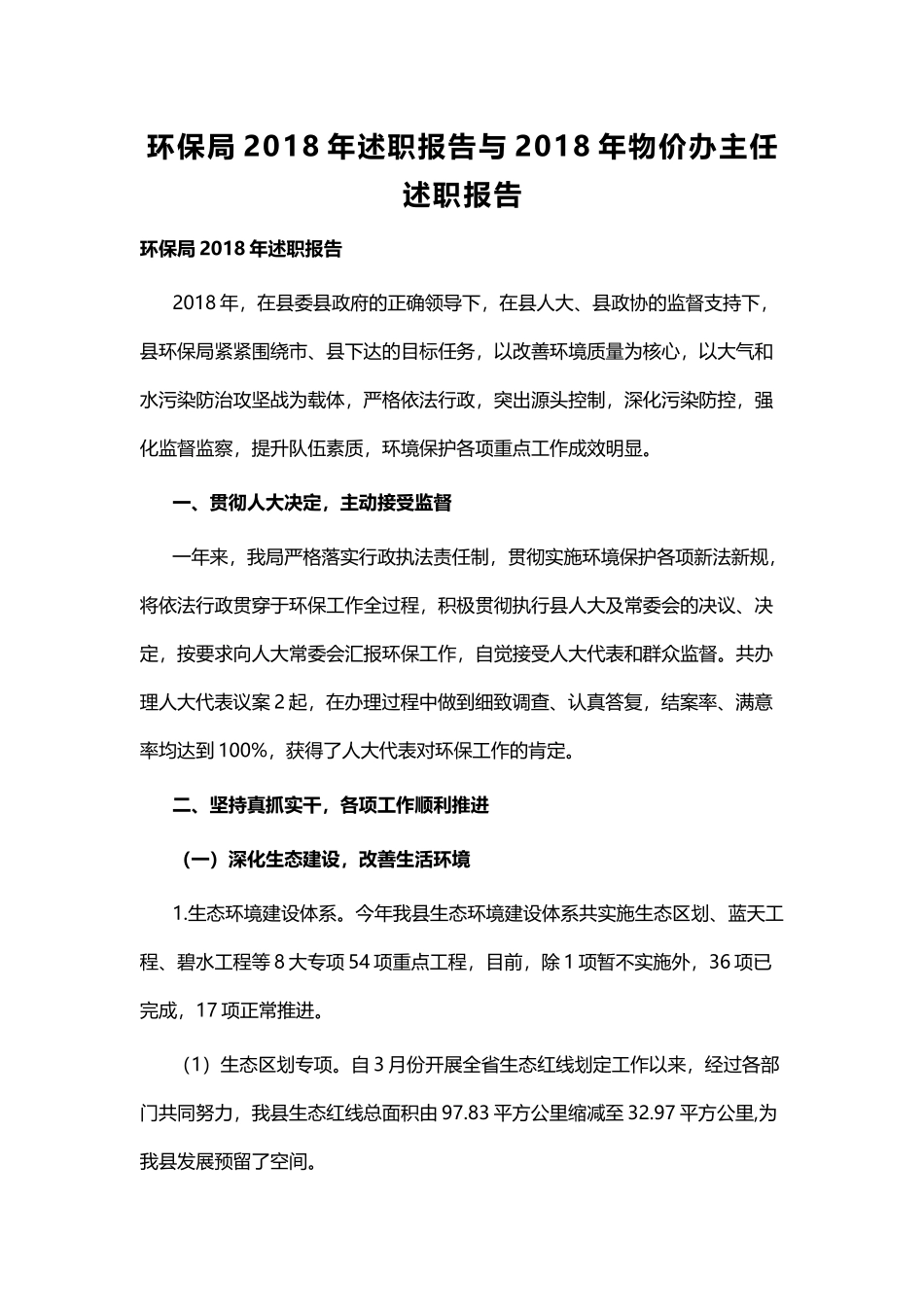 述职报告与物价办主任述职报告.docx_第1页