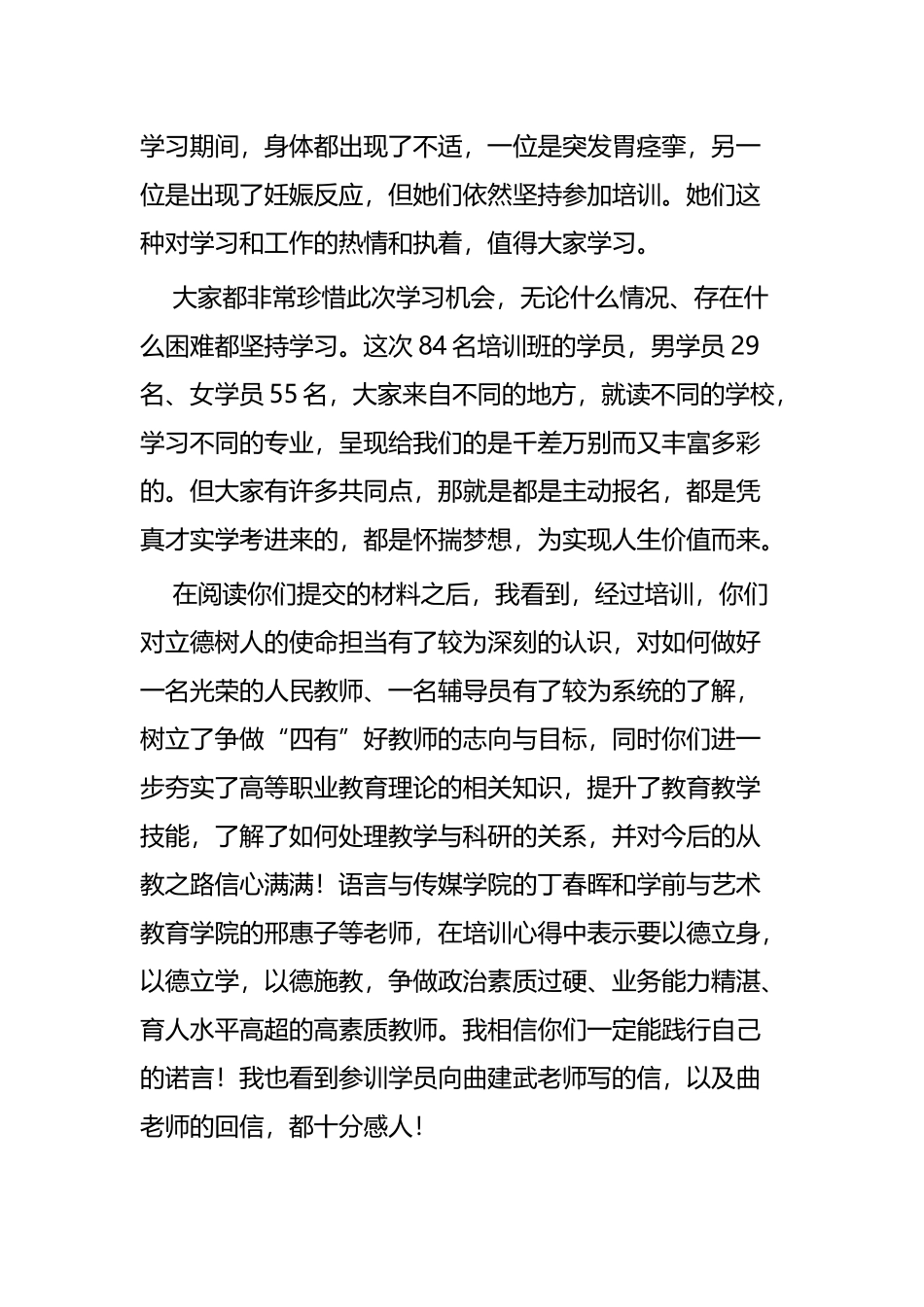 教师培训结业会发言四篇.docx_第3页