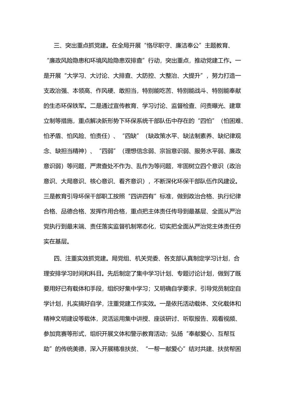 机关单位党建述职报告五篇.docx_第3页