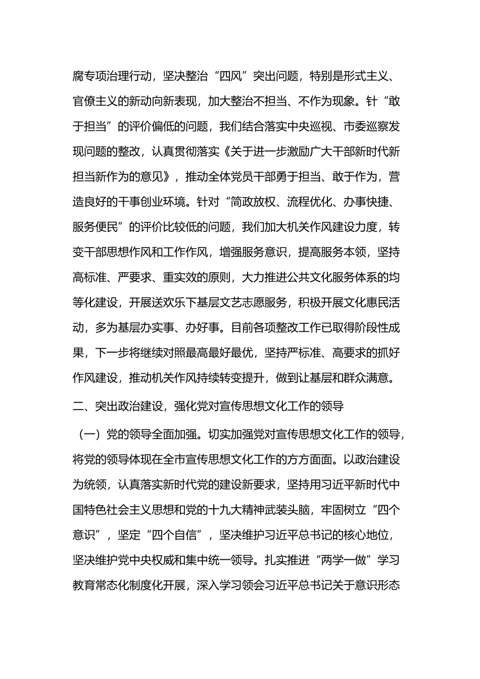 机关基层评议自评报告四篇.docx_第2页