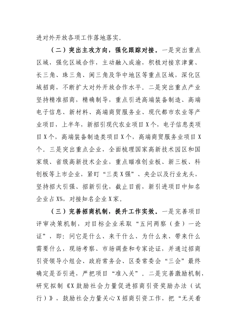 2019年招商局工作总结汇报.docx_第2页