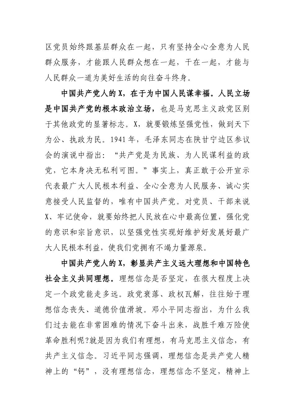 基层党员社区村组讲党课材料.docx_第2页