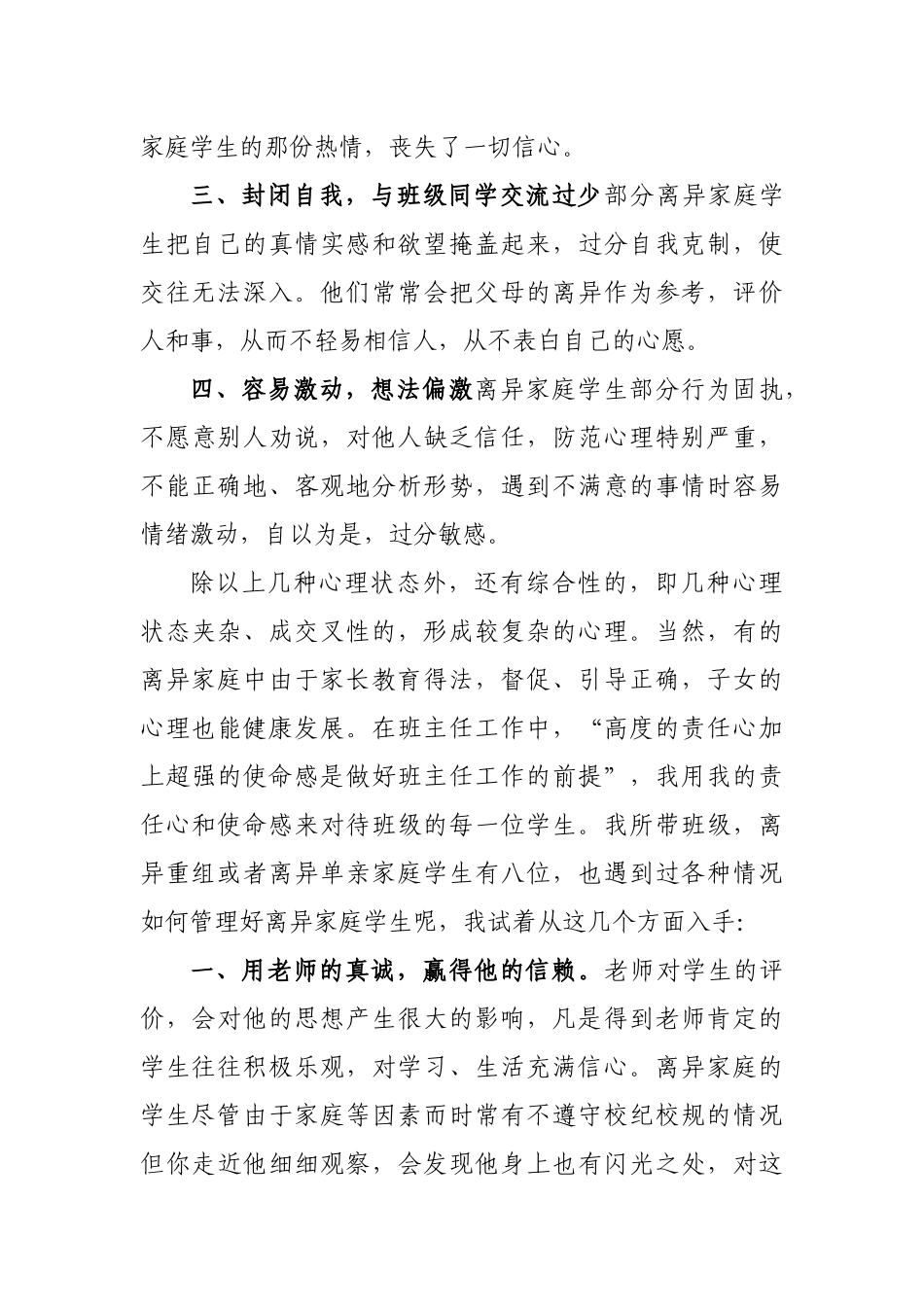 离异家庭学生教育研究分析经验分享.docx_第2页