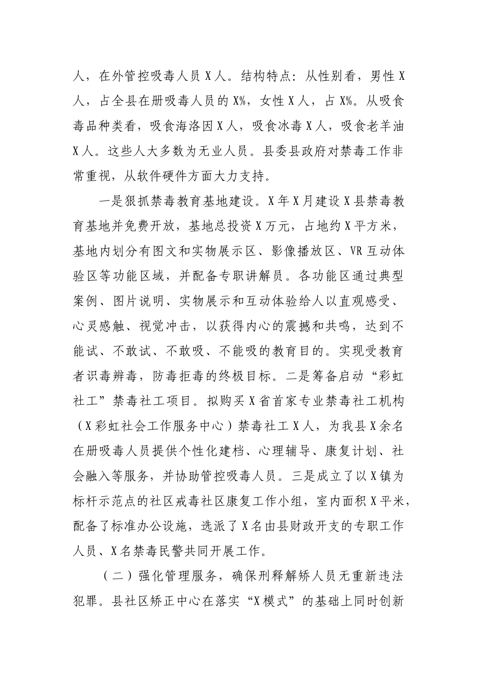区县六类特殊人群服务管理调研报告.docx_第2页